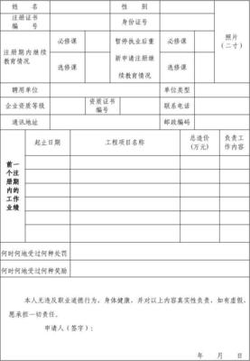 注冊造價工程師延續注冊申請表填寫指南（通訊工程專業）